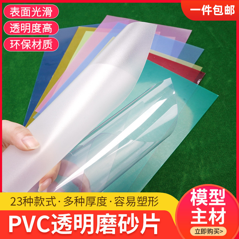 有机磨砂片彩色片PVC透明片