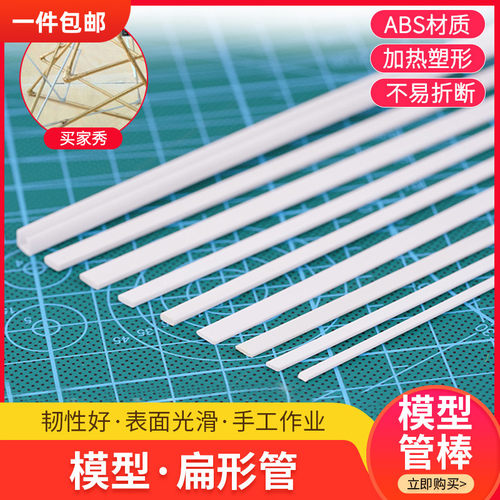 改造abs管棒山字扁形diy手工材料