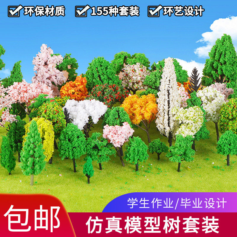 树木模型沙盘材料微缩景观植物场景假树diy手工仿真城市小树套装