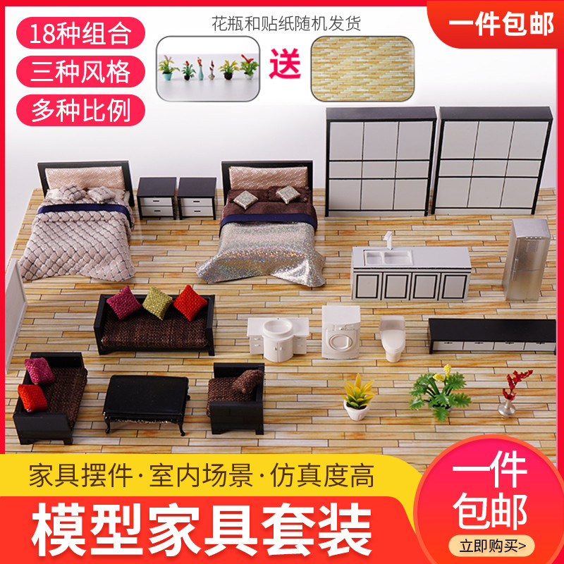 diy仿真剖面户型建筑材料