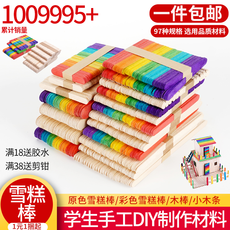 雪糕棒冰棒棍木棒片小木棍diy