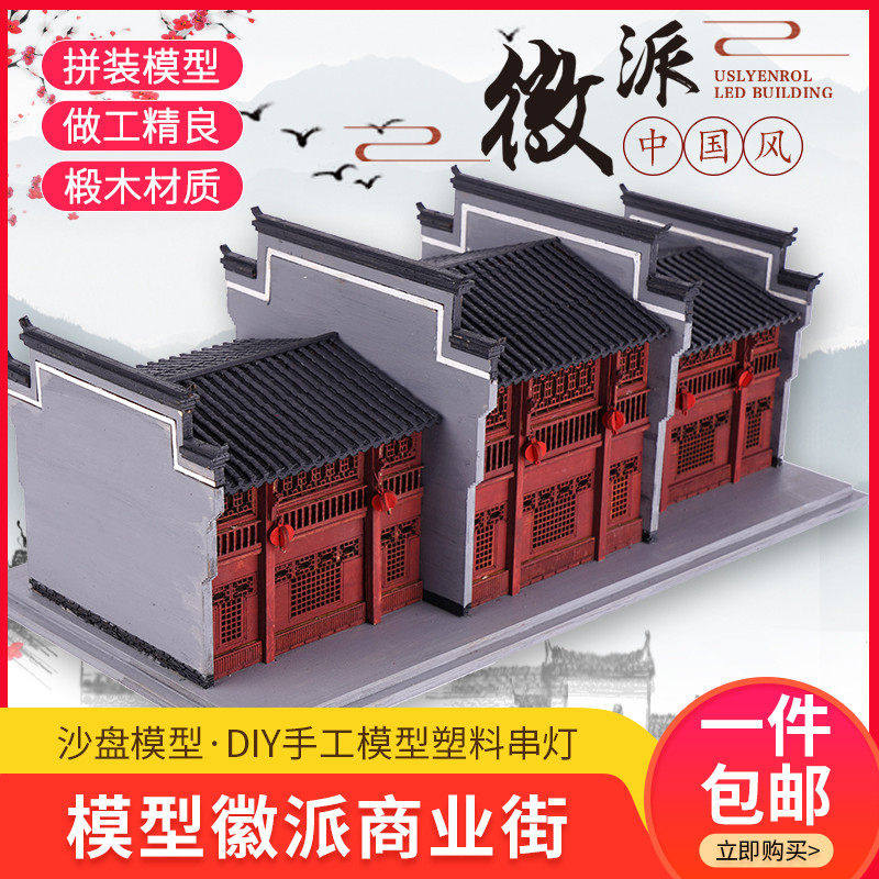 diy手工建筑沙盘模型材料包仿真拼装木质小屋房子中式徽派商业街