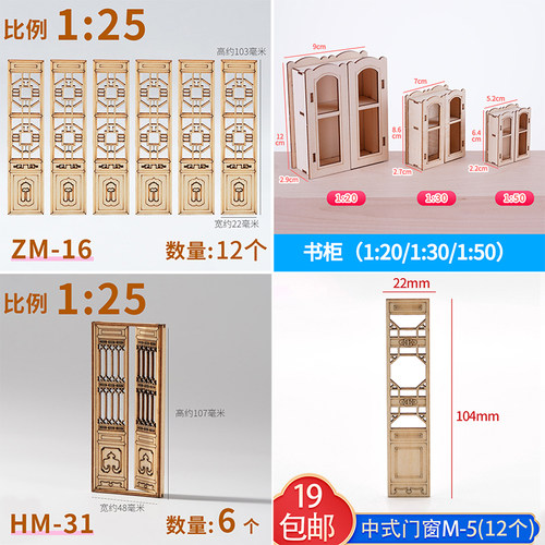 建筑沙盘模型材料diy手工仿真家具微缩场景景观摆件门窗中式隔断