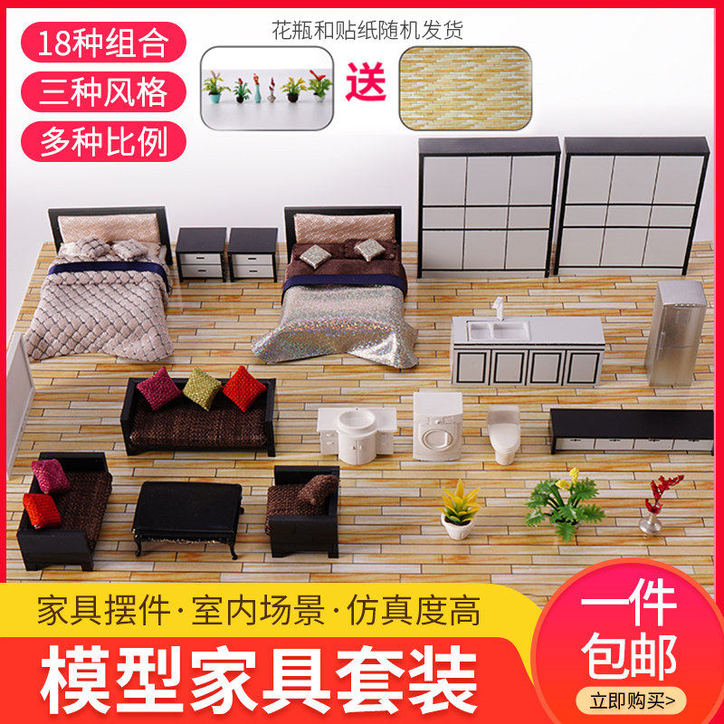 微缩家具沙盘建筑模型diy手工材料小房子房屋户型图室内制作场景