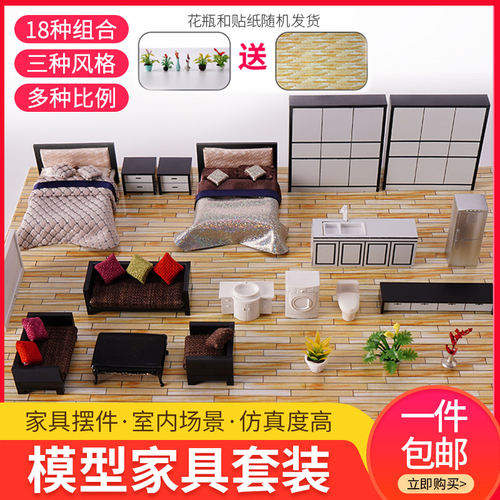 diy仿真剖面户型建筑材料