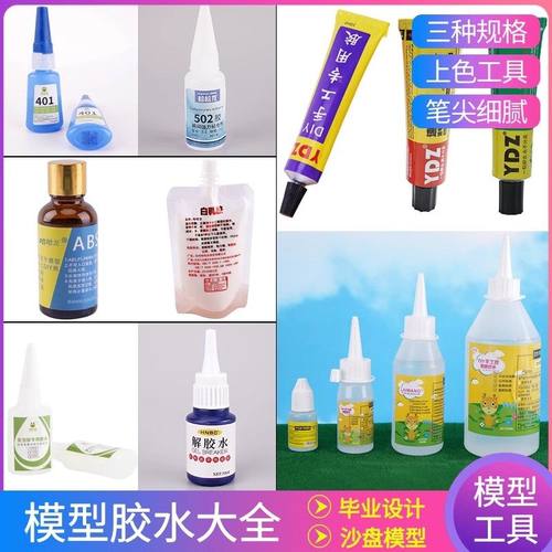 diy手工工具建筑速粘胶模型