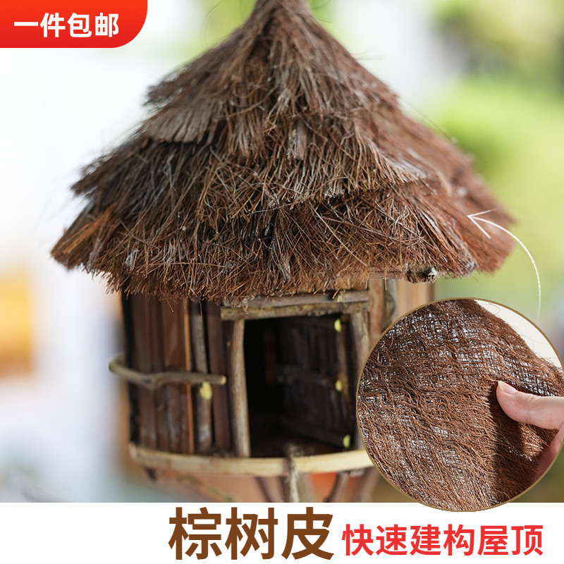 真模型茅草屋房顶屋顶棕树皮