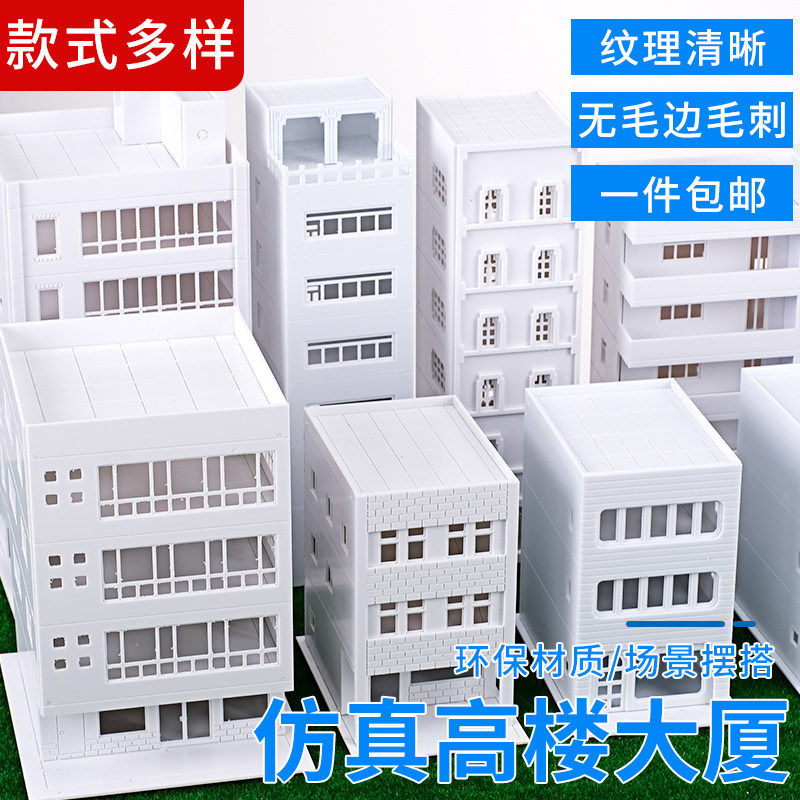 diy手工沙盘建筑模型材料房子大厦ABS板拼装楼房高楼仿真写字楼