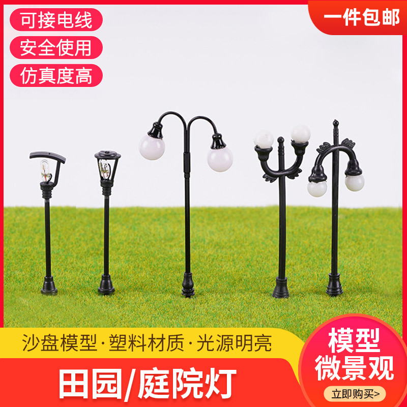 diy微景观场景庭院灯电路配件