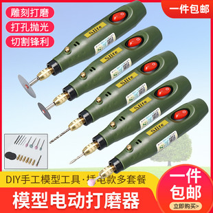 模型电动打磨器 diy手工工具打磨机抛光切割迷你电钻雕刻机电磨机
