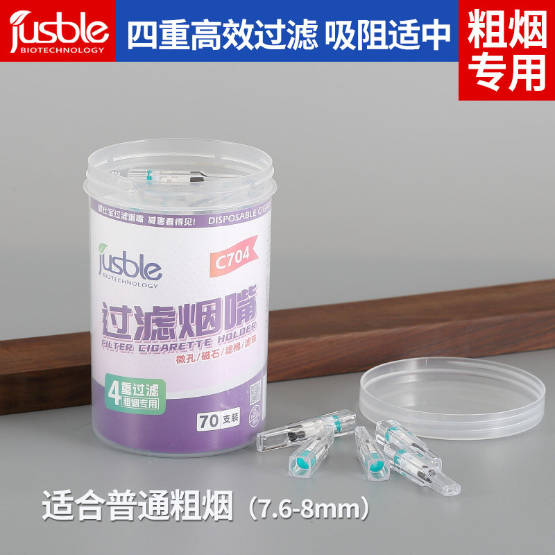 健仕宝粗烟专用四重过滤烟嘴抛弃型C704过滤器