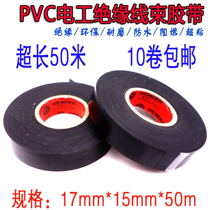 进口电工胶带超厚超粘PVC阻燃防水绝缘黑胶带电胶布汽车线束胶带