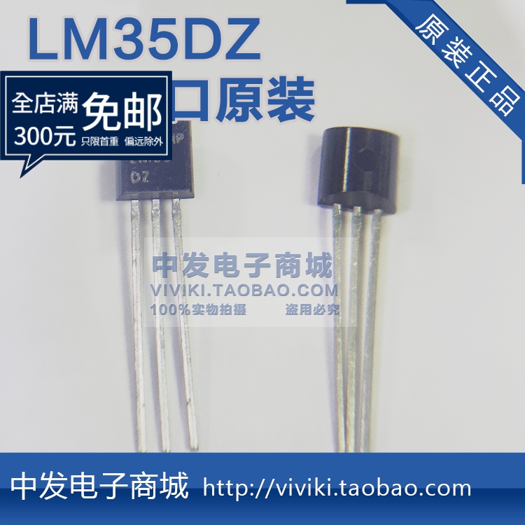 进口原装全新LM35DZ TO-92 LM35精密摄氏温度传感器芯片