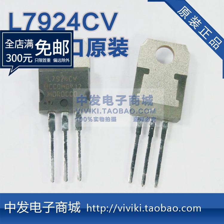 进口原装三极管L7924CV 7924集成块TO-220负电压24v三端稳压器