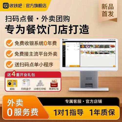 收钱吧收银机美团外卖扫码点餐一体机快餐奶茶点餐机美团抖音核销