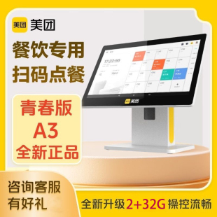 美团收银青春版A3一体机美团外卖机触摸屏收款机扫码点餐收银机
