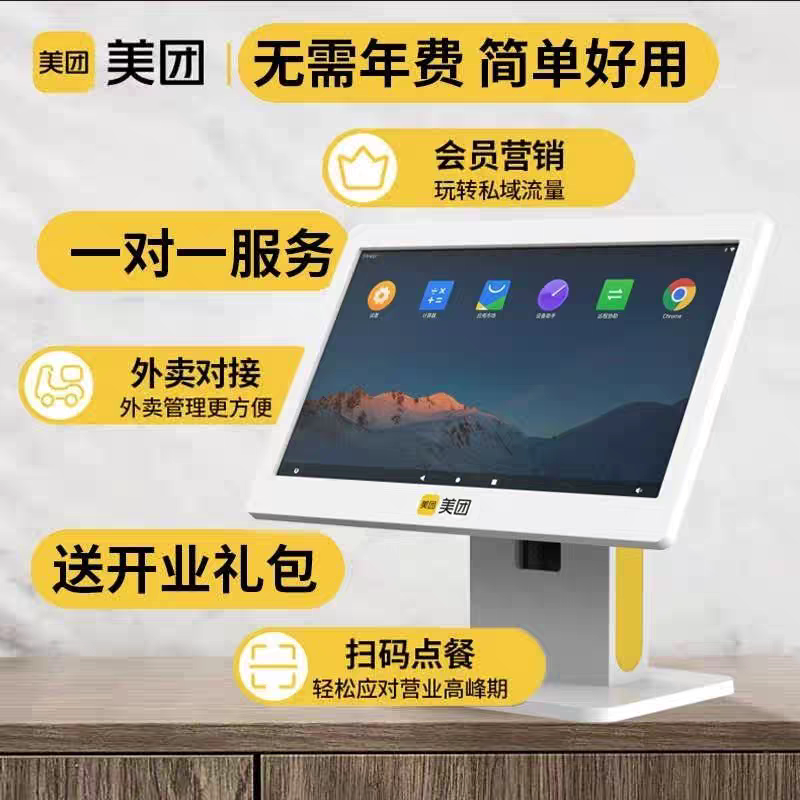 美团收银机青春版A3餐饮零售系统触摸屏一体机快餐奶茶店点餐