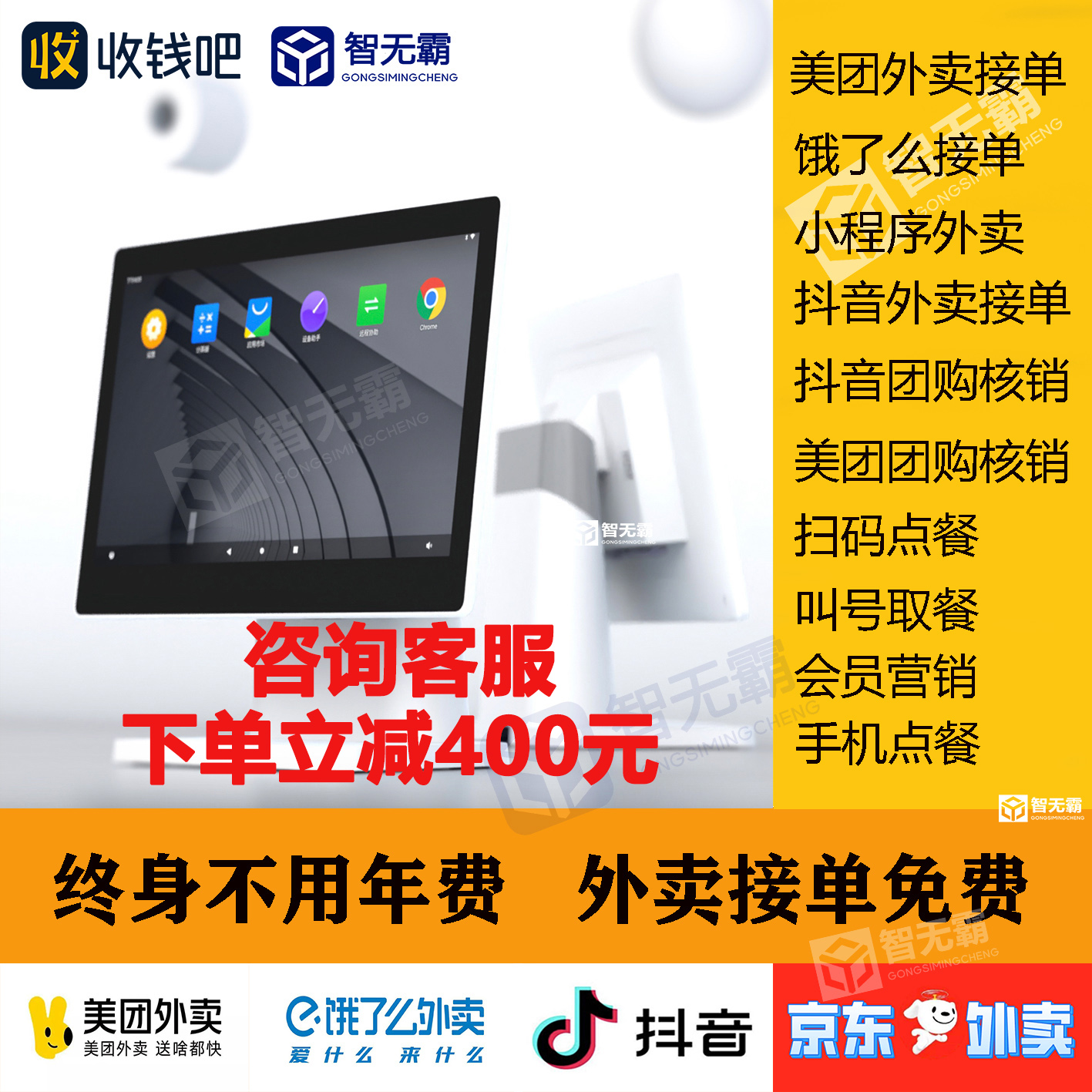 【立减400】收钱吧收银系统京东外卖收银机美团收银机扫码点餐一