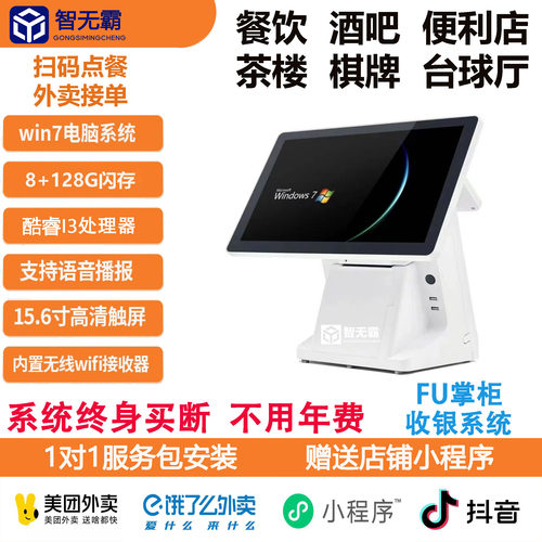 windows收银机富掌柜美团外卖一体机餐饮奶茶店扫码点餐富小程序