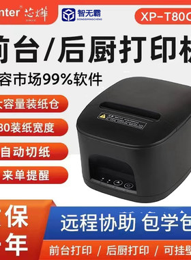 芯烨XP-A160XP80T热敏80mm打印网口后厨前台厨房小票收银自动切纸