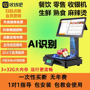 收钱吧称重收银机美团外卖扫码点餐麻辣烫熟食饺子店ai称重一体机