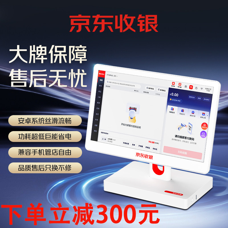 京东收银系统一体机K6商超便利店零售餐饮管理扫码支付智能收款机图片