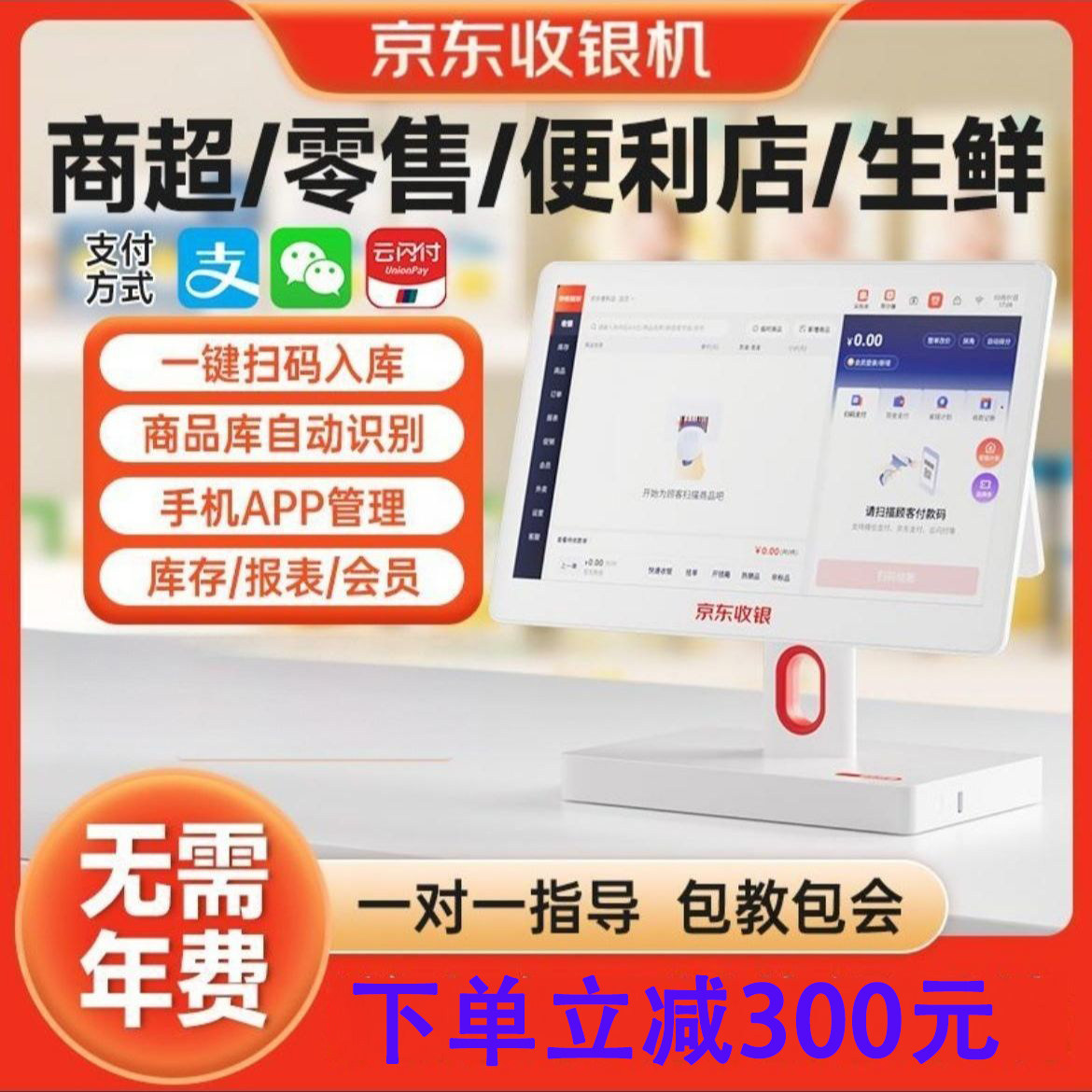 京东收银机一体机K6超市便利店收银系统软件商超零售烟酒店小卖部图片