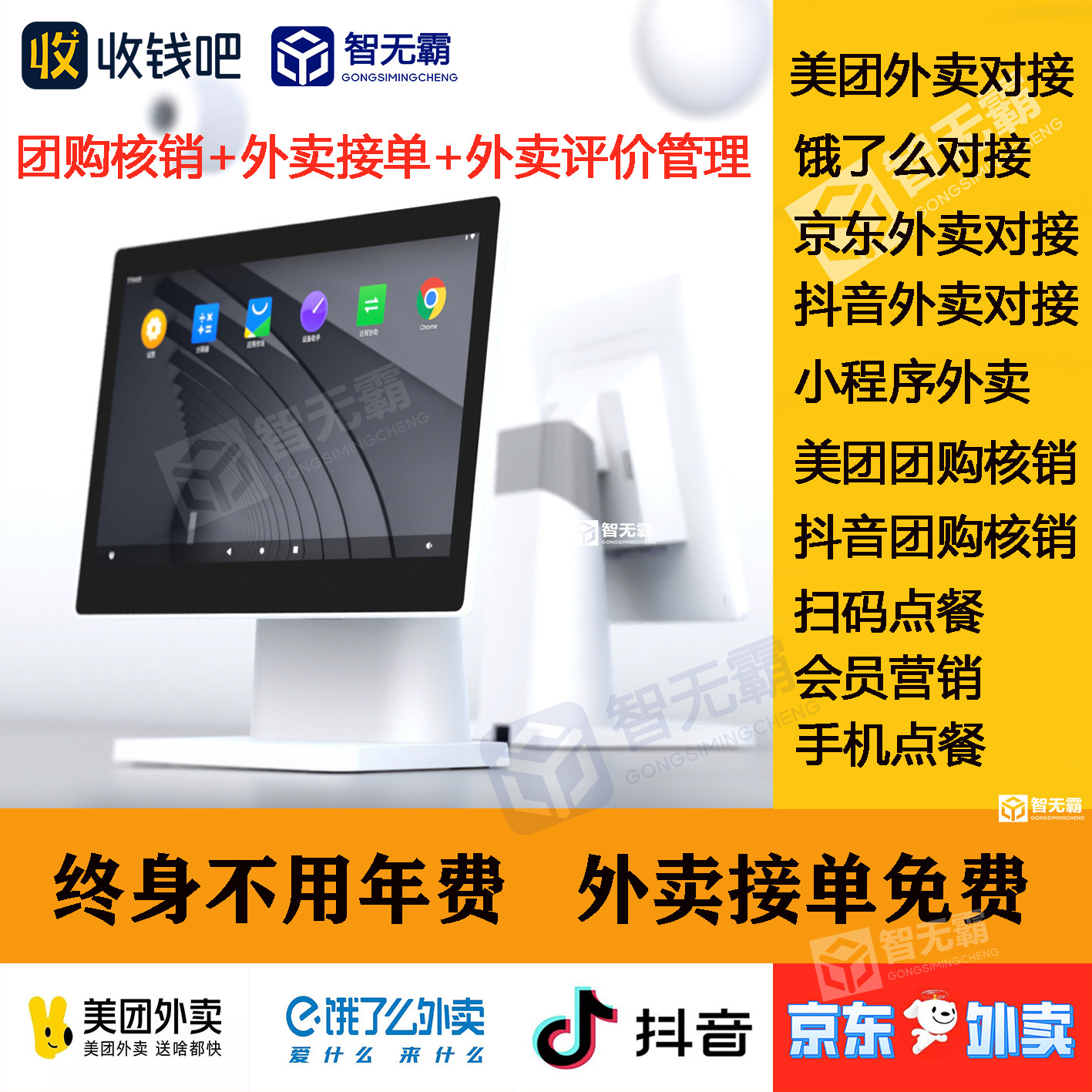 收钱吧收银机收银系统美团收银机扫码点餐美团外卖一体机点餐机图片