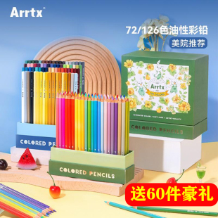 Arrtx阿泰诗72 126色油性彩铅彩色铅笔美术生画画专用彩铅笔手绘