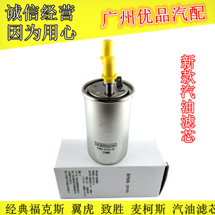 福特09-13经典福克斯翼虎新福克斯致胜麦柯斯汽油滤芯 格燃油滤清