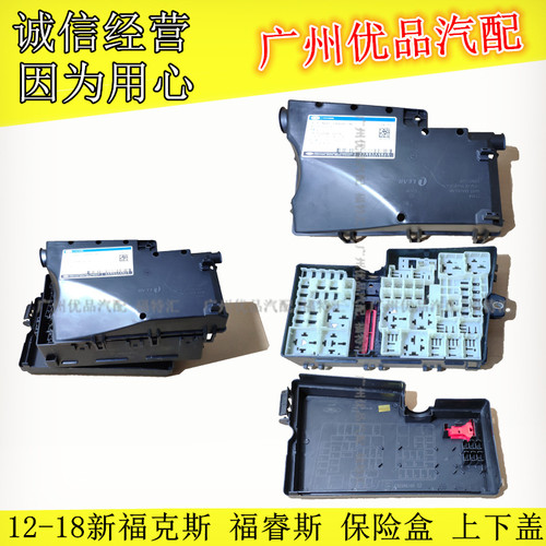 福特1215171818新福克斯翼虎保险丝盒机舱保险线束盒继电器盒子