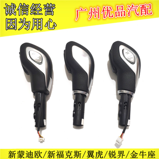 适用13-19款翼虎翼博福克斯新蒙迪欧排挡杆手球换挡杆档把波棍头