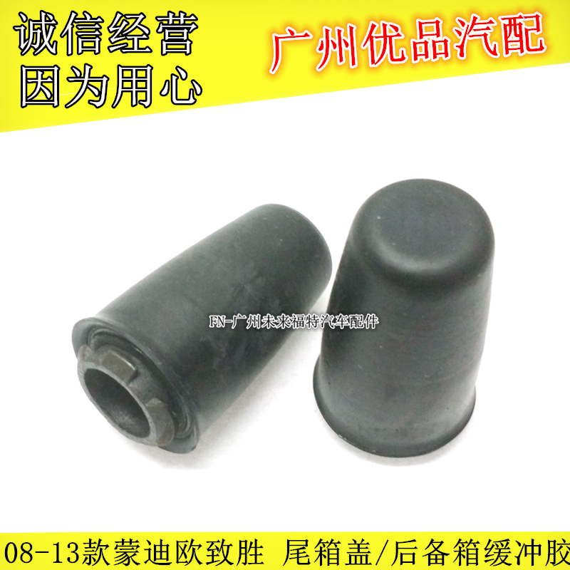 福特蒙迪欧致胜尾箱盖缓冲胶尾门防撞块后备箱减震胶橡胶垫墩原厂