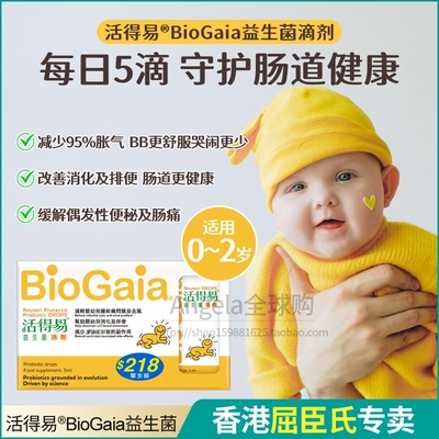 拜奥biogaia婴儿益生菌滴剂