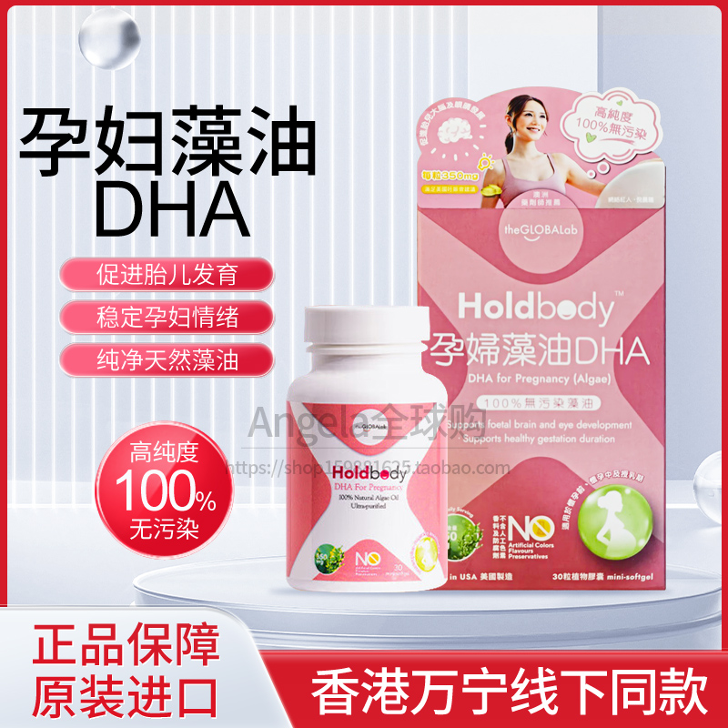 哺乳期营养香港万宁同款海藻油
