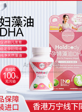 哺乳期营养香港万宁同款海藻油