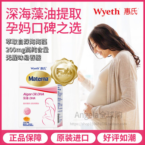 Wyeth惠氏妈妈藻油DHA孕妇胶囊