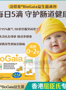 香港代购日本命力biogaia活得易BB益生菌滴剂5ml婴幼儿专用拜奥