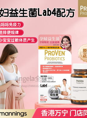 香港万宁代购英国Proven益生菌孕妇提升肠道健康调理肠道不适30粒