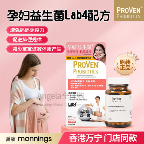 英国Proven孕妇益生菌