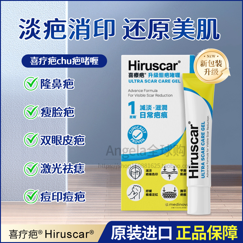 瑞士喜疗疤升级消疤啫喱凝胶