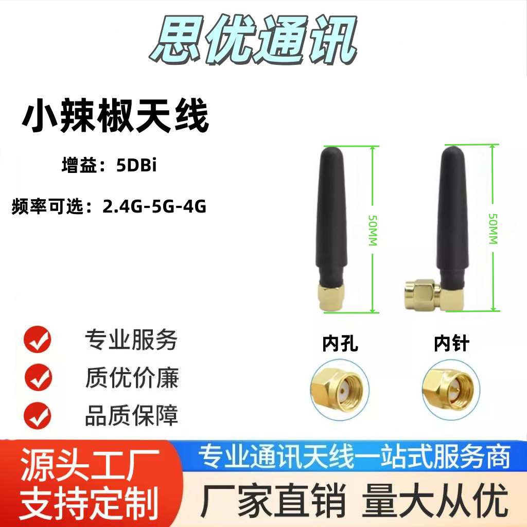 2.4G 5G 5.8G双频胶棒天线 wifi蓝牙天线Zigbee外置小辣椒天线SMA