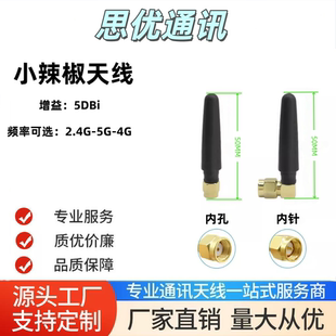 wifi蓝牙天线Zigbee外置小辣椒天线SMA 5.8G双频胶棒天线 2.4G
