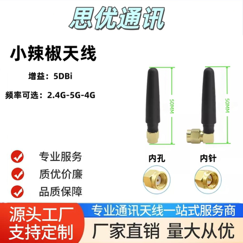 2.4G 5G 5.8G双频胶棒天线 wifi蓝牙天线Zigbee外置小辣椒天线SMA