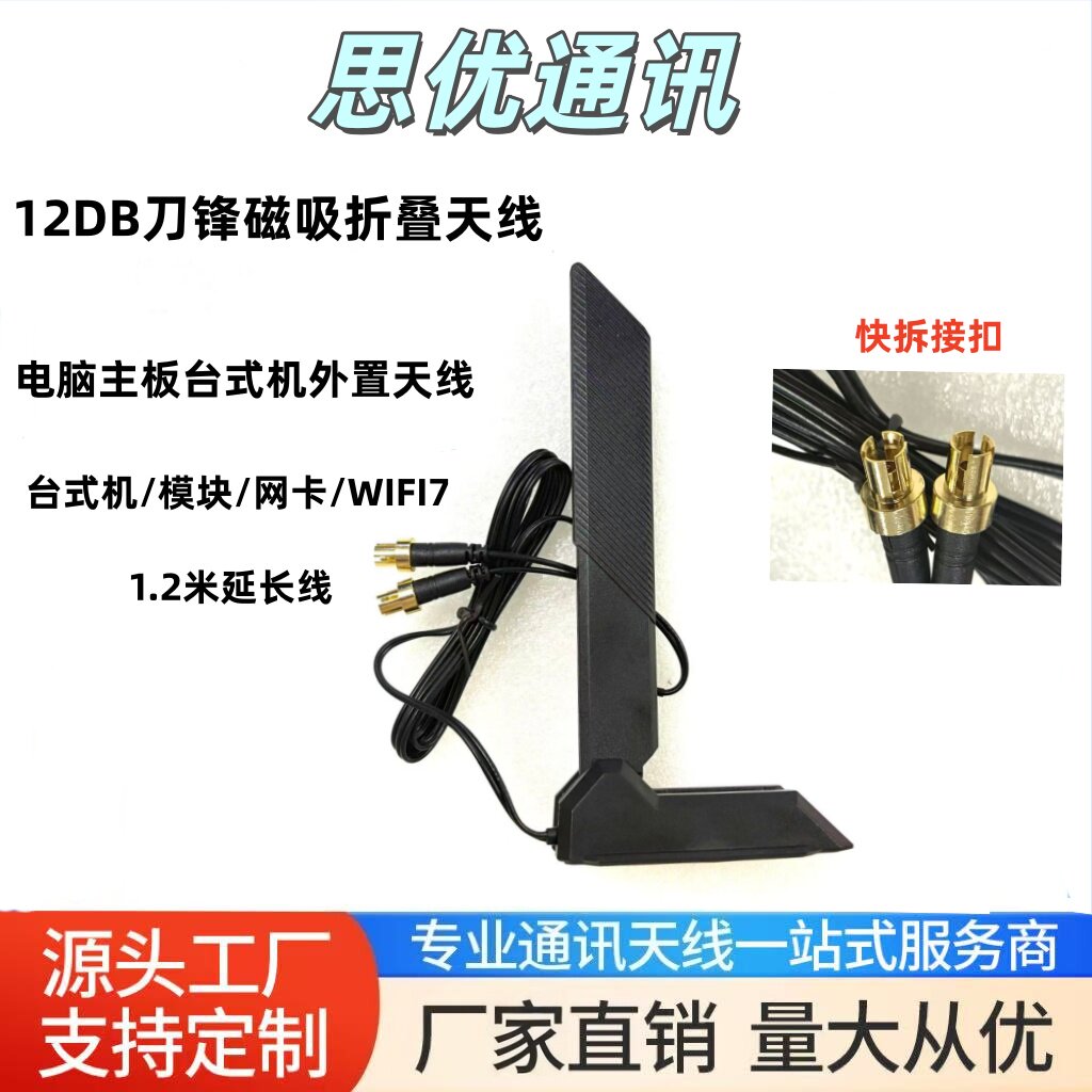 ROG快拆接口天线刀锋WIFI天线台式电脑网卡6外置WiFi7七彩虹主板