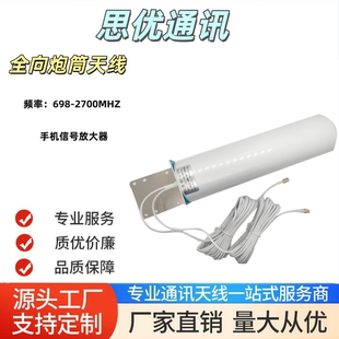 3G/4G/LTE/5G全网通手机信号放大器全向外置炮筒路由器网卡天线