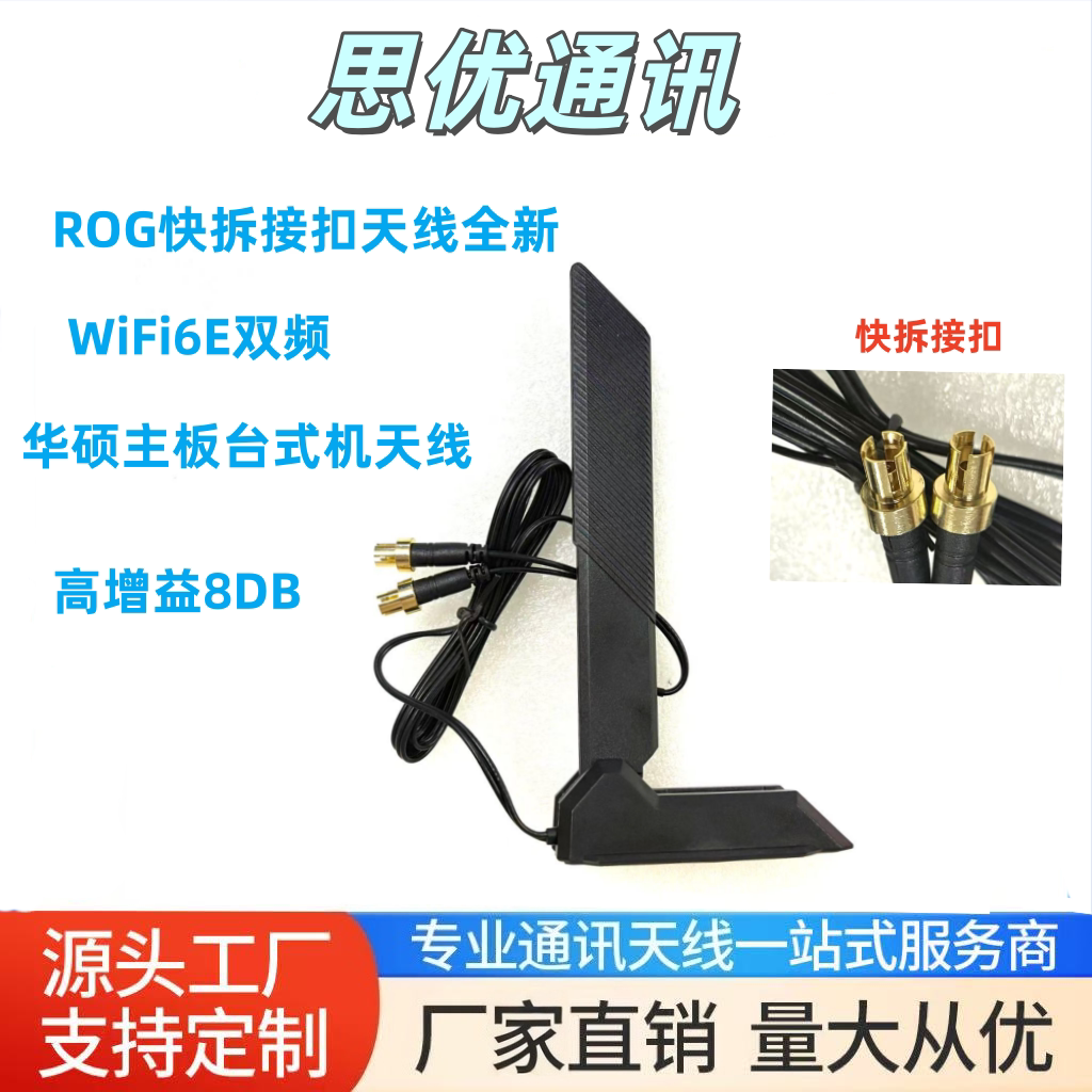 华硕Z790刀锋直插式天线2.4G/5/6G三频WiFi7无线外置天线增强信号