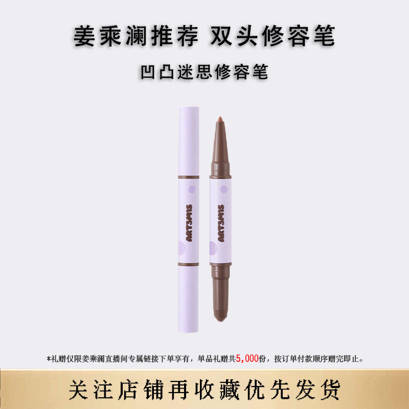 姜乘澜同款修容棒修容膏多用膏女图片