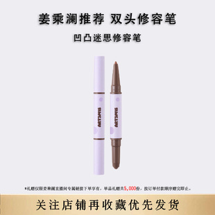 程十安 凹凸迷思修容棒修容笔多用膏粉扑鼻影阴影面部立体自然