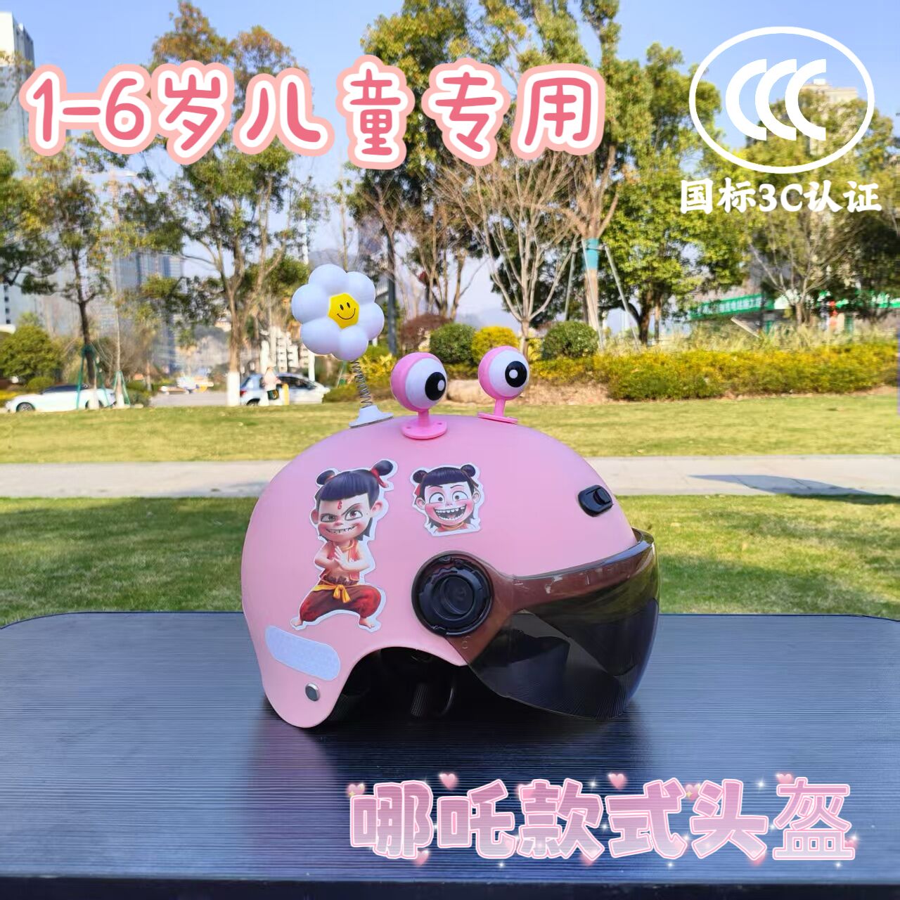 3C认证儿童1-6岁电动车头盔